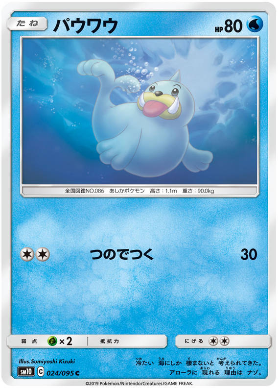 Seel - sm10 024/095 - JP Seel - sm10 024/095 - JP