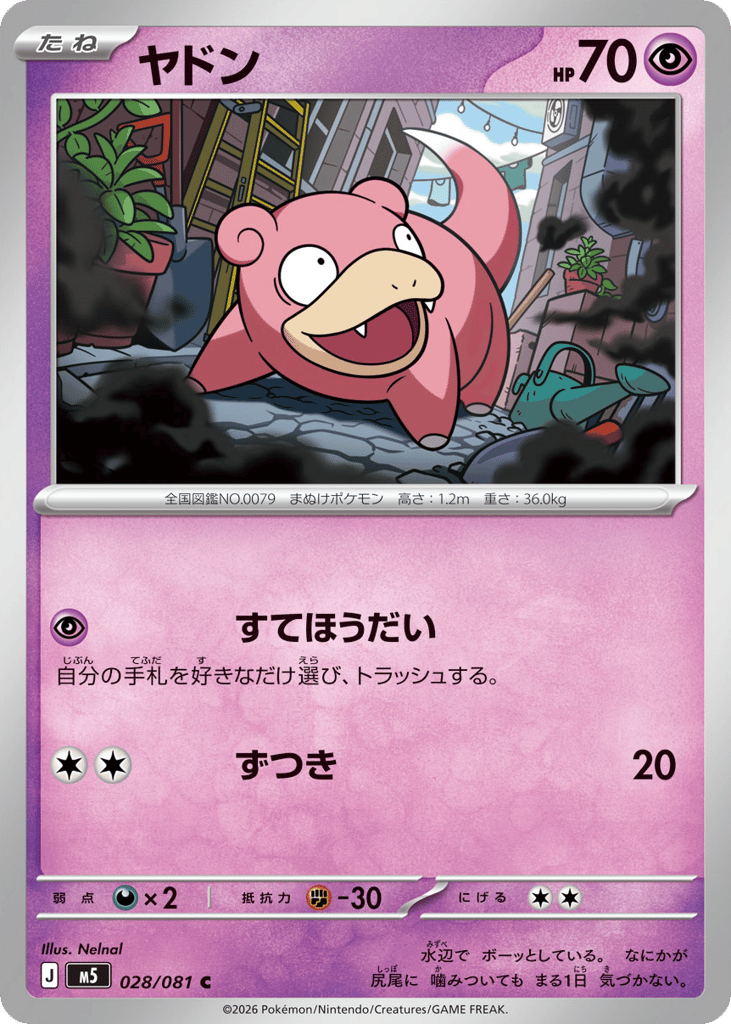 Slowpoke - M5 028/081 - JP Slowpoke - M5 028/081 - JP
