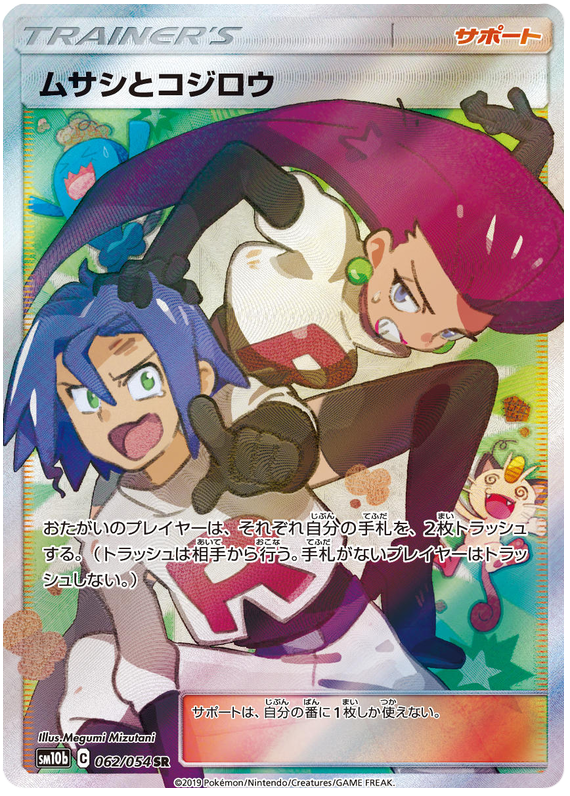 Jessie & James - sm10b 062/054 - JP Jessie & James - sm10b 062/054 - JP