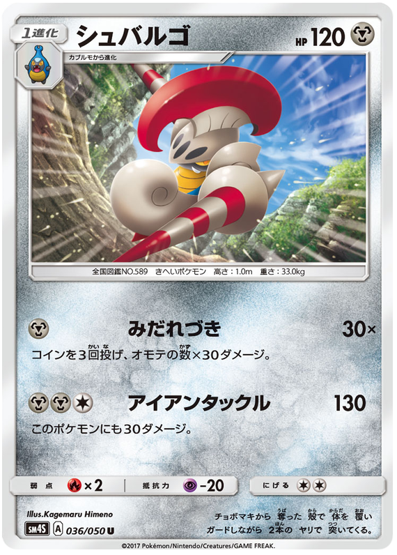 Escavalier - sm4S 036/050 - JP