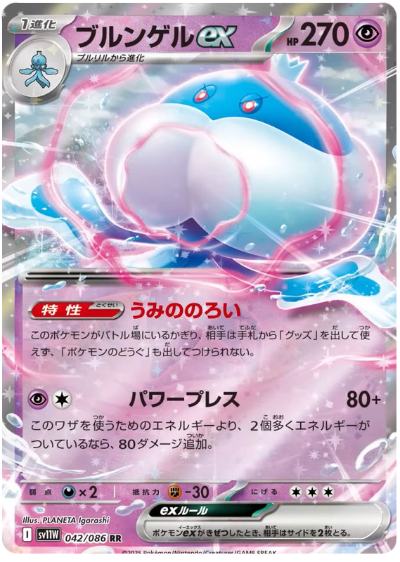 Jellicent ex - sv11w 042/086 - JP