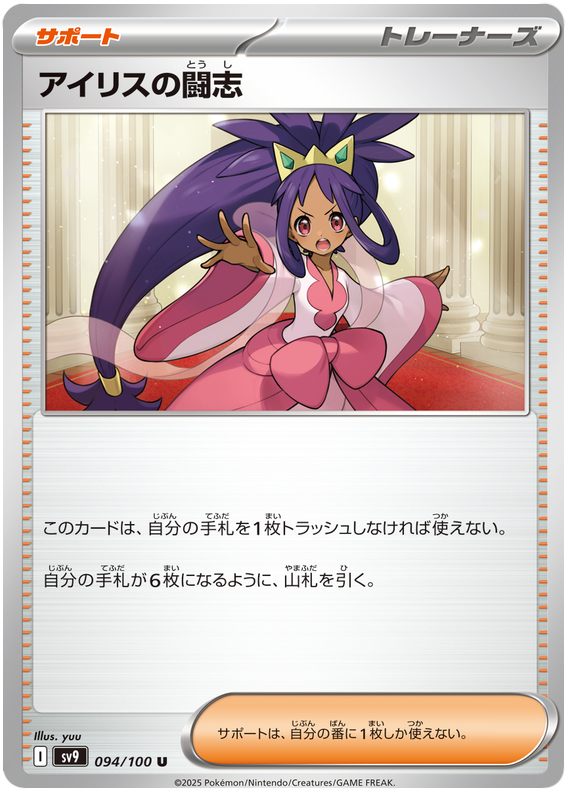 Iris's Fighting Spirit - sv9 094/100 - JP Iris's Fighting Spirit - sv9 094/100 - JP