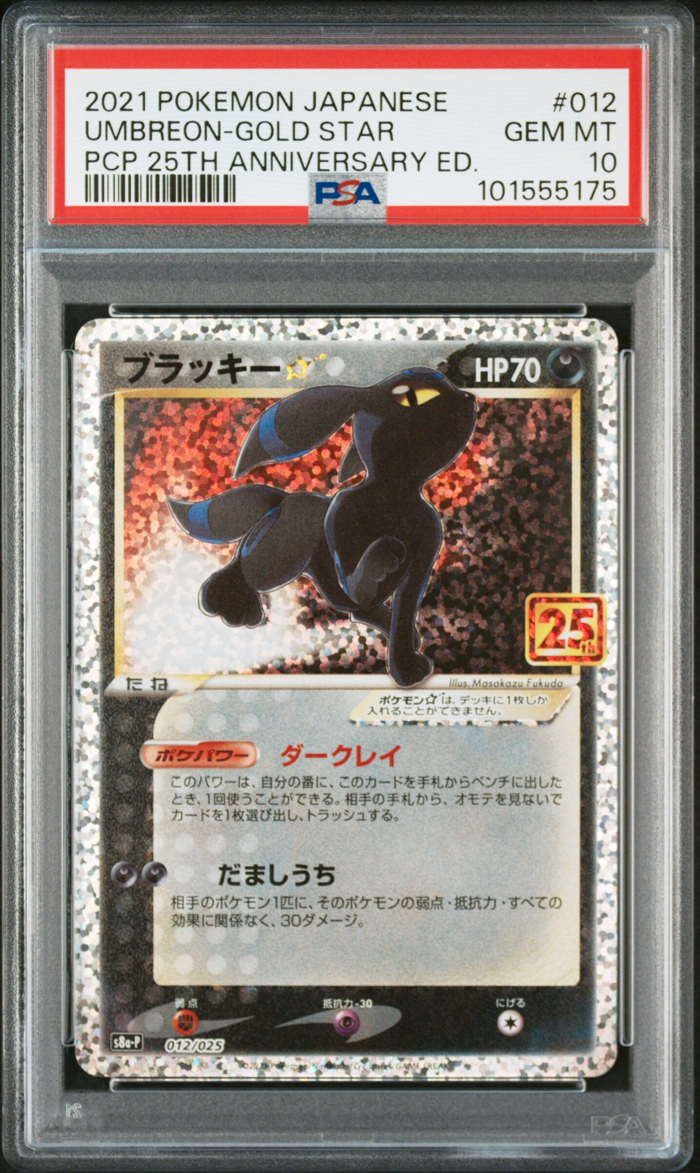 2021 POKEMON JAPANESE PROMO CARD PACK 25TH ANNIVERSARY EDITION #012 UMBREON-GOLD STAR PCP 25TH ANNIVERSARY ED. - PSA 10 GEM-MT - Pokémon