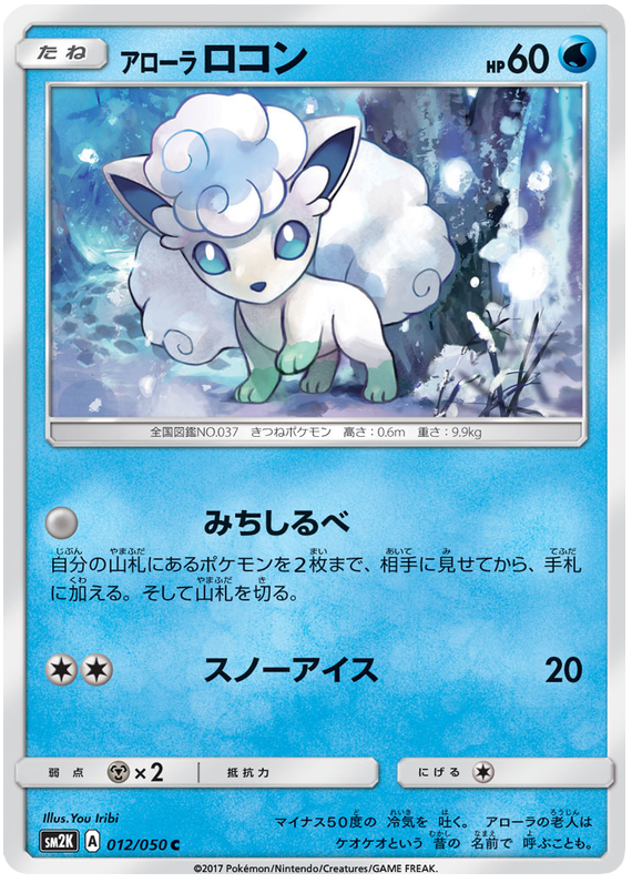 Alolan Vulpix - sm2K 012/050 - JP