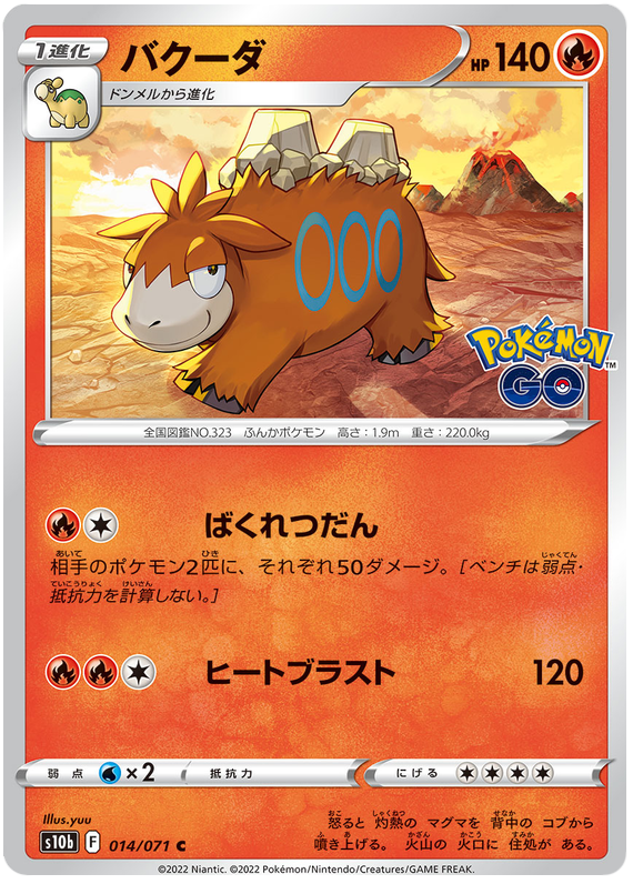 Camerupt - s10b 014/071 - JP