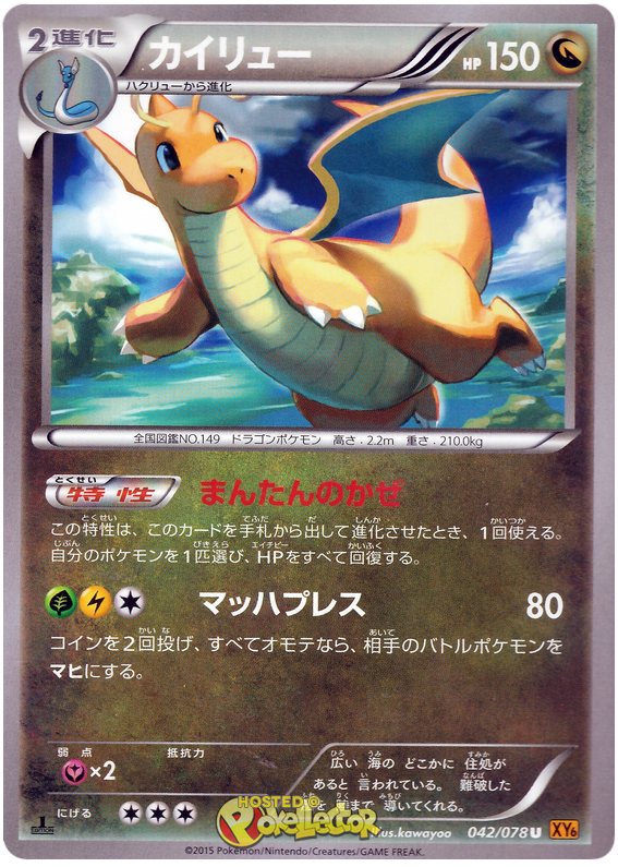 Dragonite - XY6 042/078 - JP Dragonite - XY6 042/078 - JP
