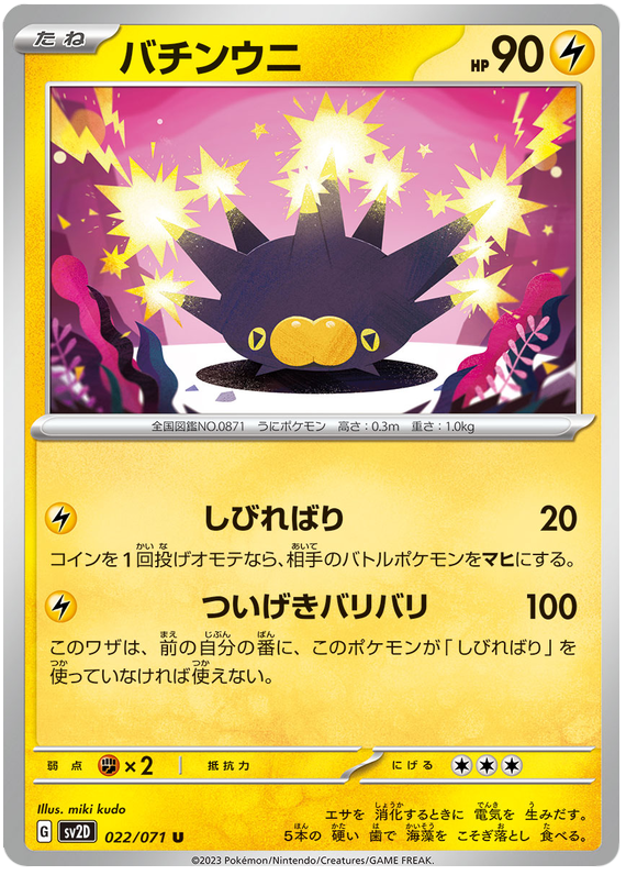 Pincurchin - sv2D 022/71 - JP