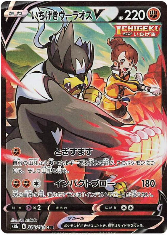Single Strike Urshifu V - s8b 238/184 - JP