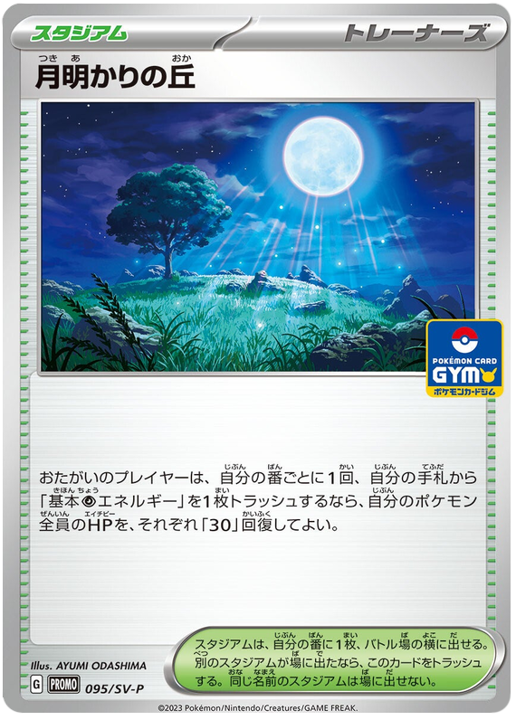 Moonlight Hill - SV-P/095 - JP