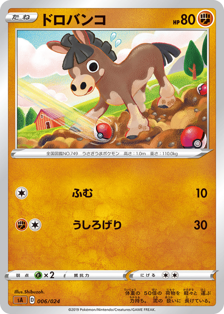 Mudbray - SA 006/024 - JP Mudbray - SA 006/024 - JP