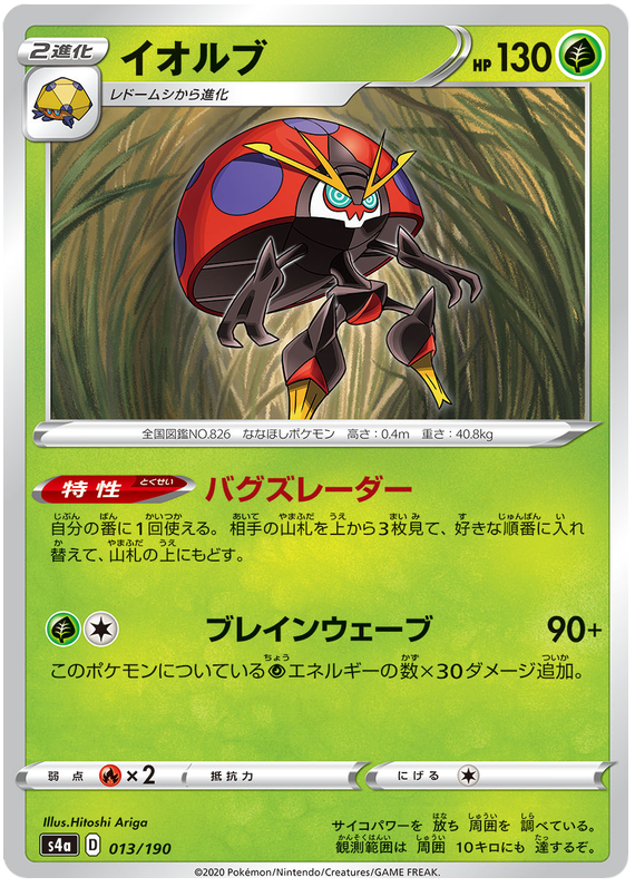 Orbeetle - s4a 013/190 - JP