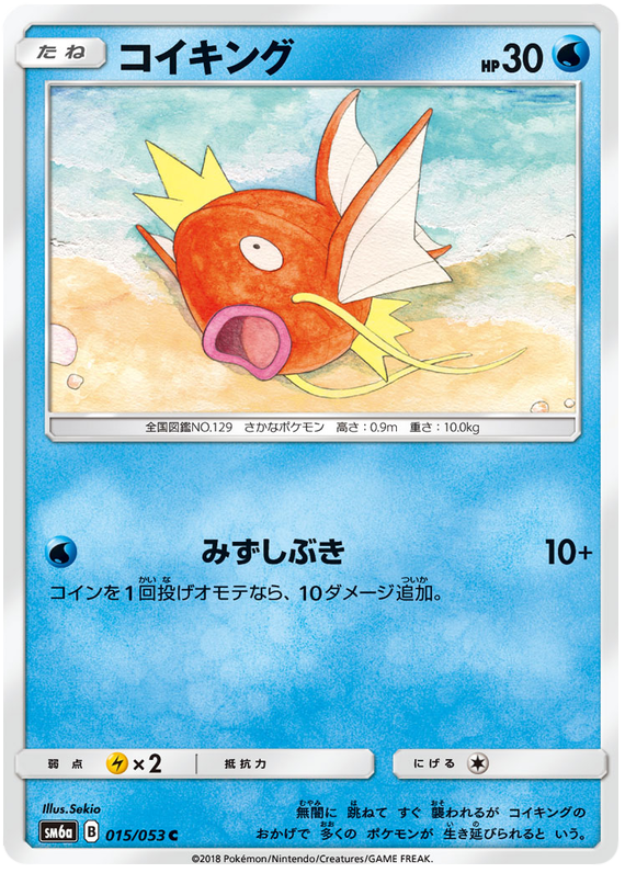 Magikarp - sm6a 015/053 - JP