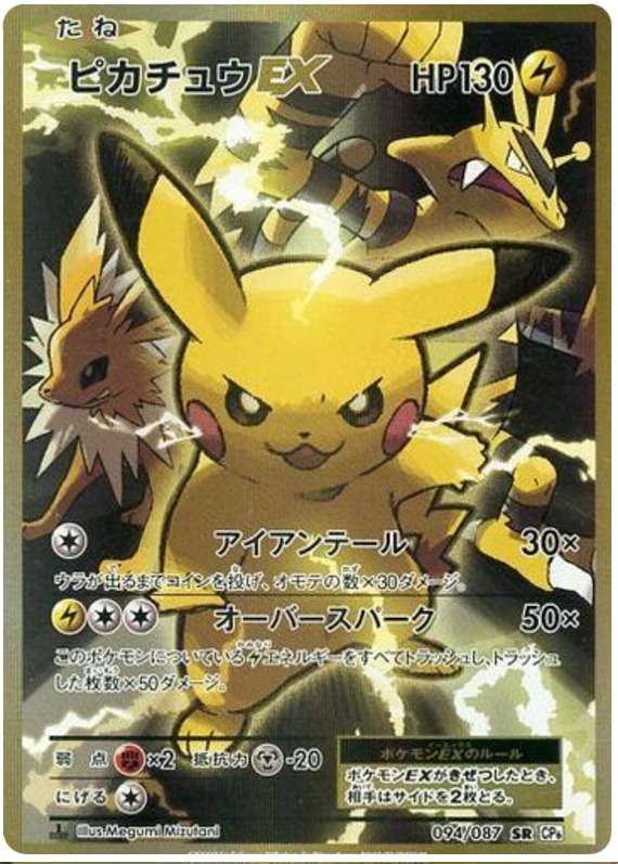Pikachu EX - CP6 094/087 - JP Pikachu EX - CP6 094/087 - JP