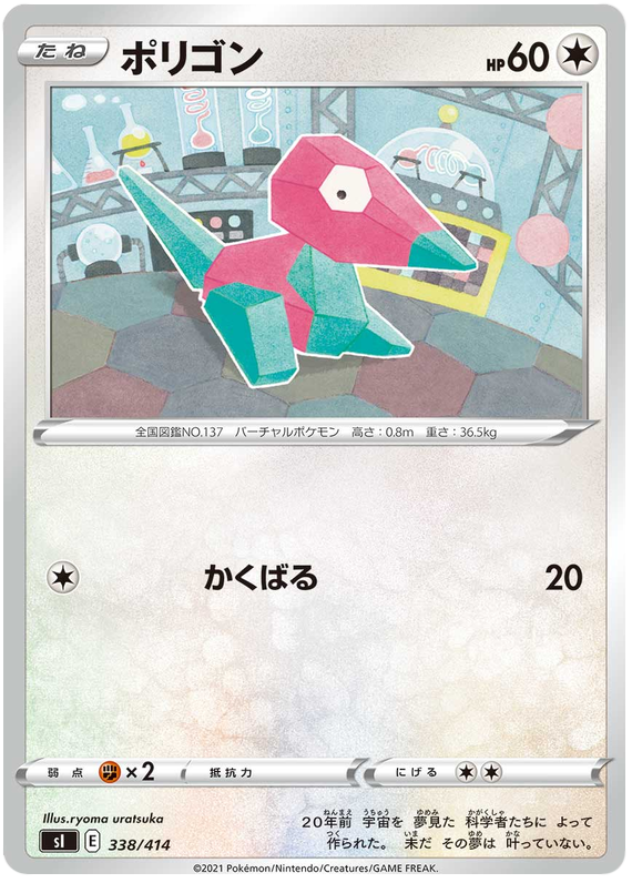 Porygon - s1 338/414 - JP Porygon - s1 338/414 - JP