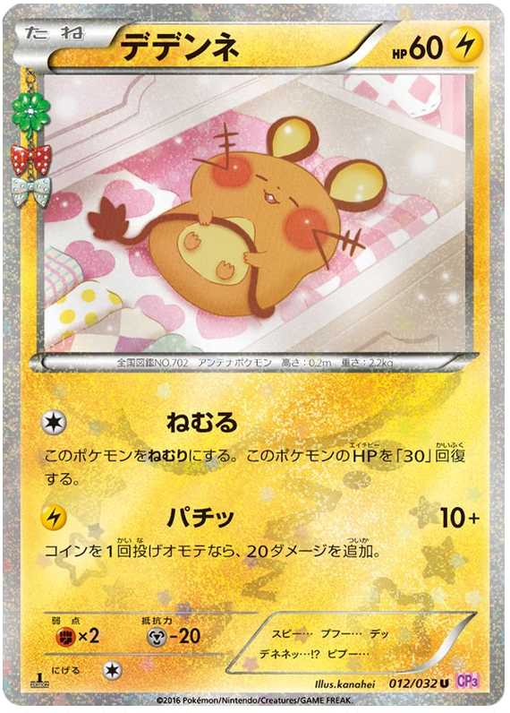 Dedenne - CP3 012/032 - JP
