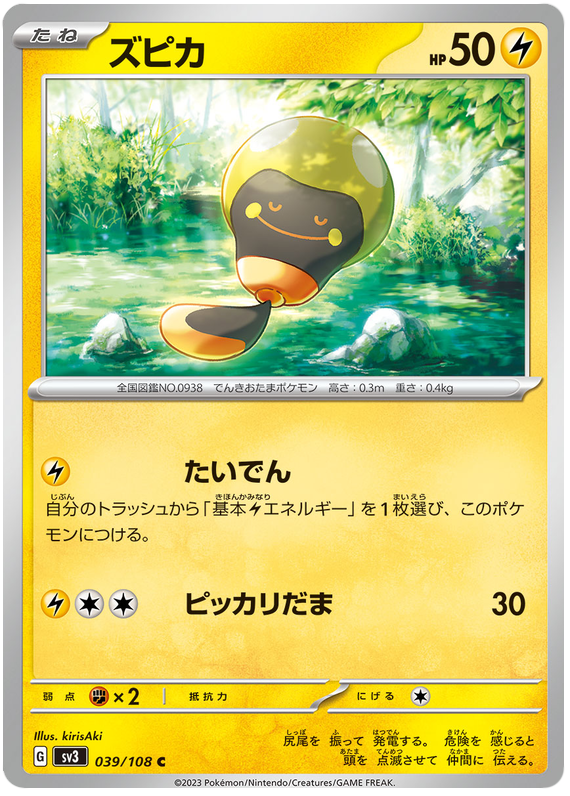Tadbulb - sv3 039/108 - JP