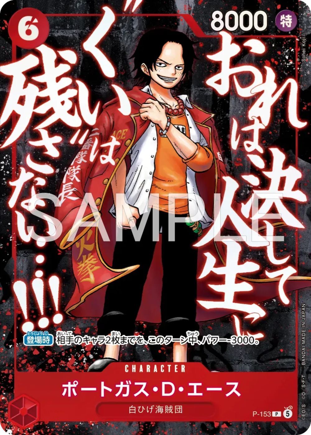 One Piece - Saikyo Jump Promo Pack "Summit Powerhouse Pack" - JPN
