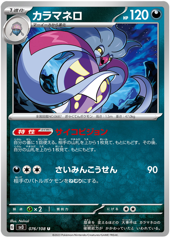 Malamar - sv3 076/108 - JP