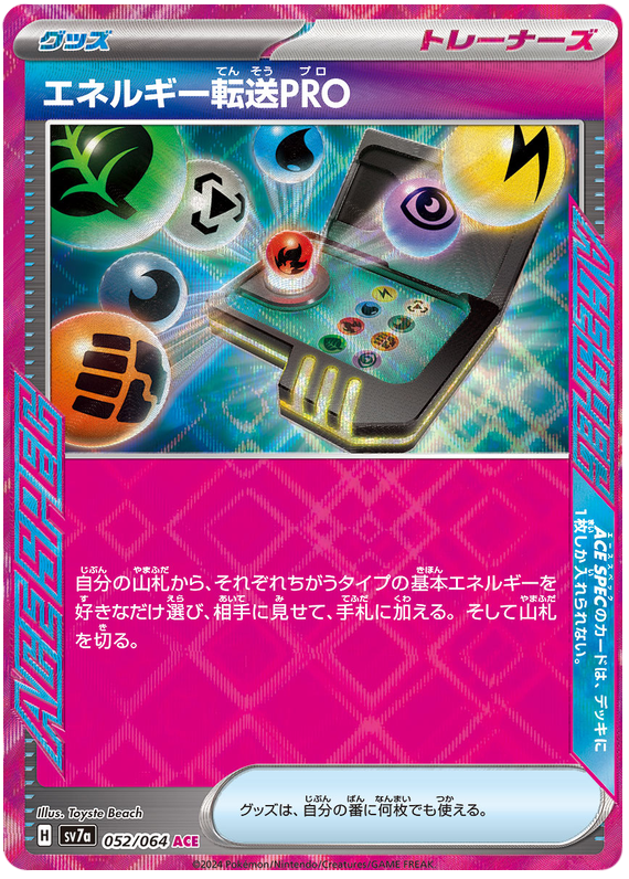 Energy Search PRO - sv7a 052/064 - JP Energy Search PRO - sv7a 052/064 - JP