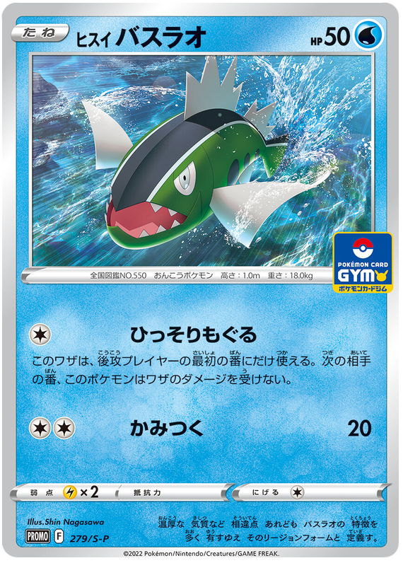 Basculin - S-P 279 - JP Basculin - S-P 279 - JP