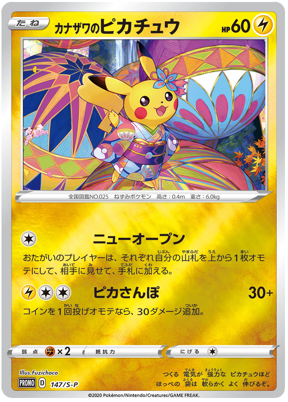 Kanazawa Pikachu - S-P 147 - JP Kanazawa Pikachu - S-P 147 - JP