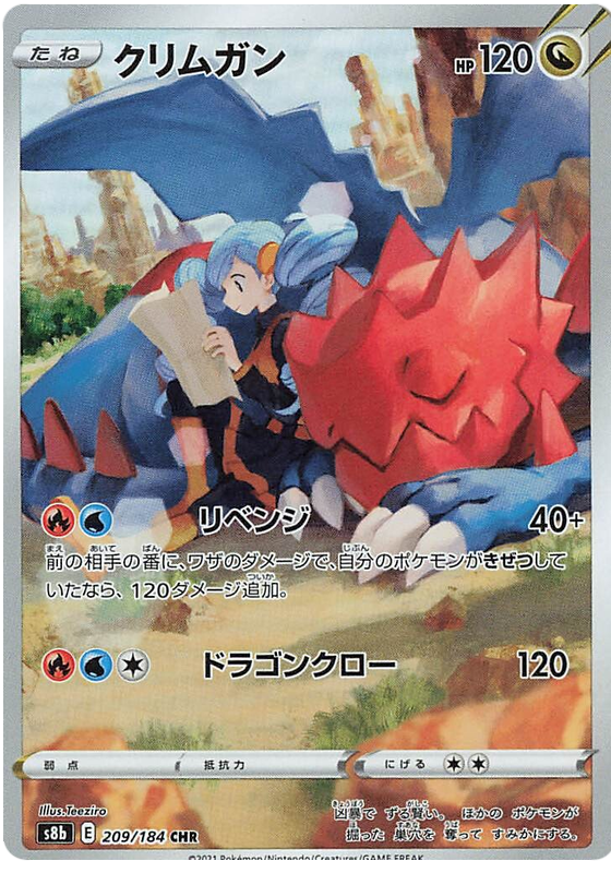 Druddigon - s8b 209/184 - JP