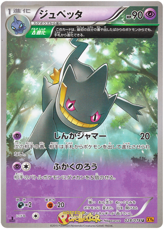 Banette - XY6 028/078 - JP