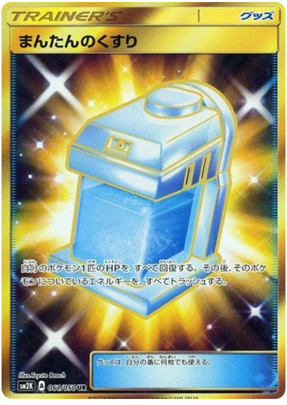 Max Potion - sm2K 061/050 - JP