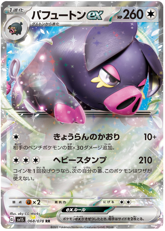 Oinkologne ex - sv1S 068/078 - JP