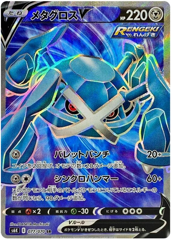 Metagross V - s6K 077/070 - JP Metagross V - s6K 077/070 - JP