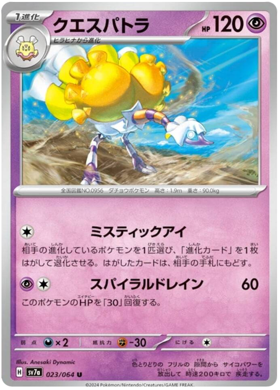 Espathra - sv7a 023/064 - JP