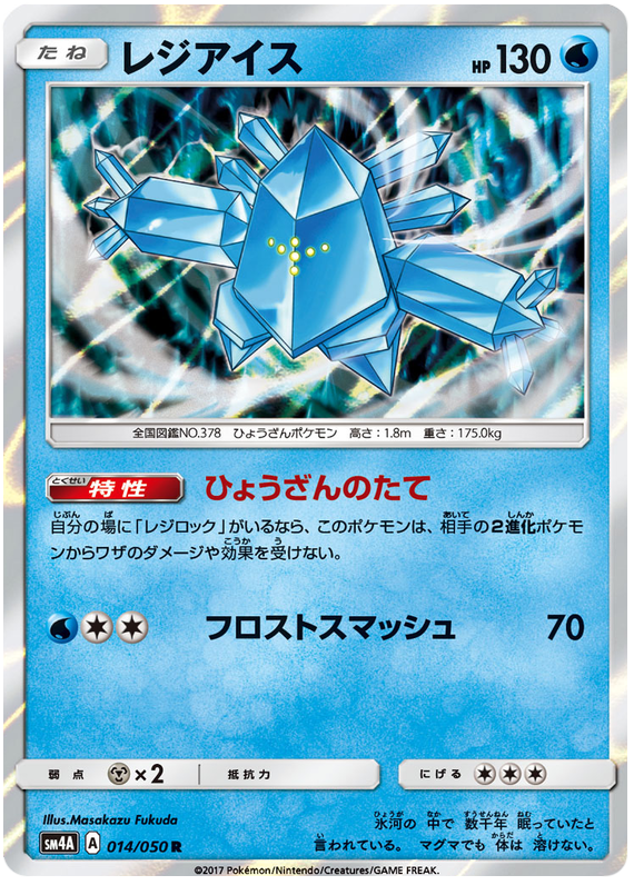Regice - sm4A 014/050 - JP Regice - sm4A 014/050 - JP