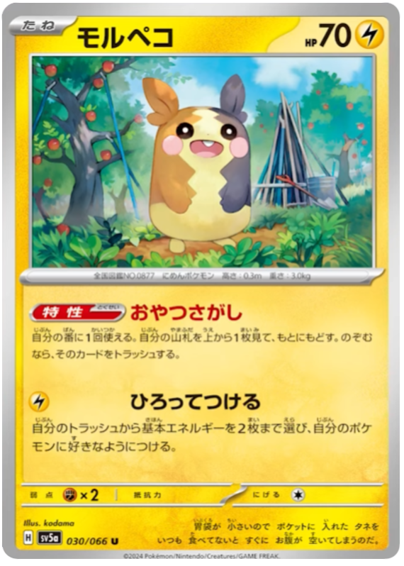 Morpeko - sv5a 030/066 - JP