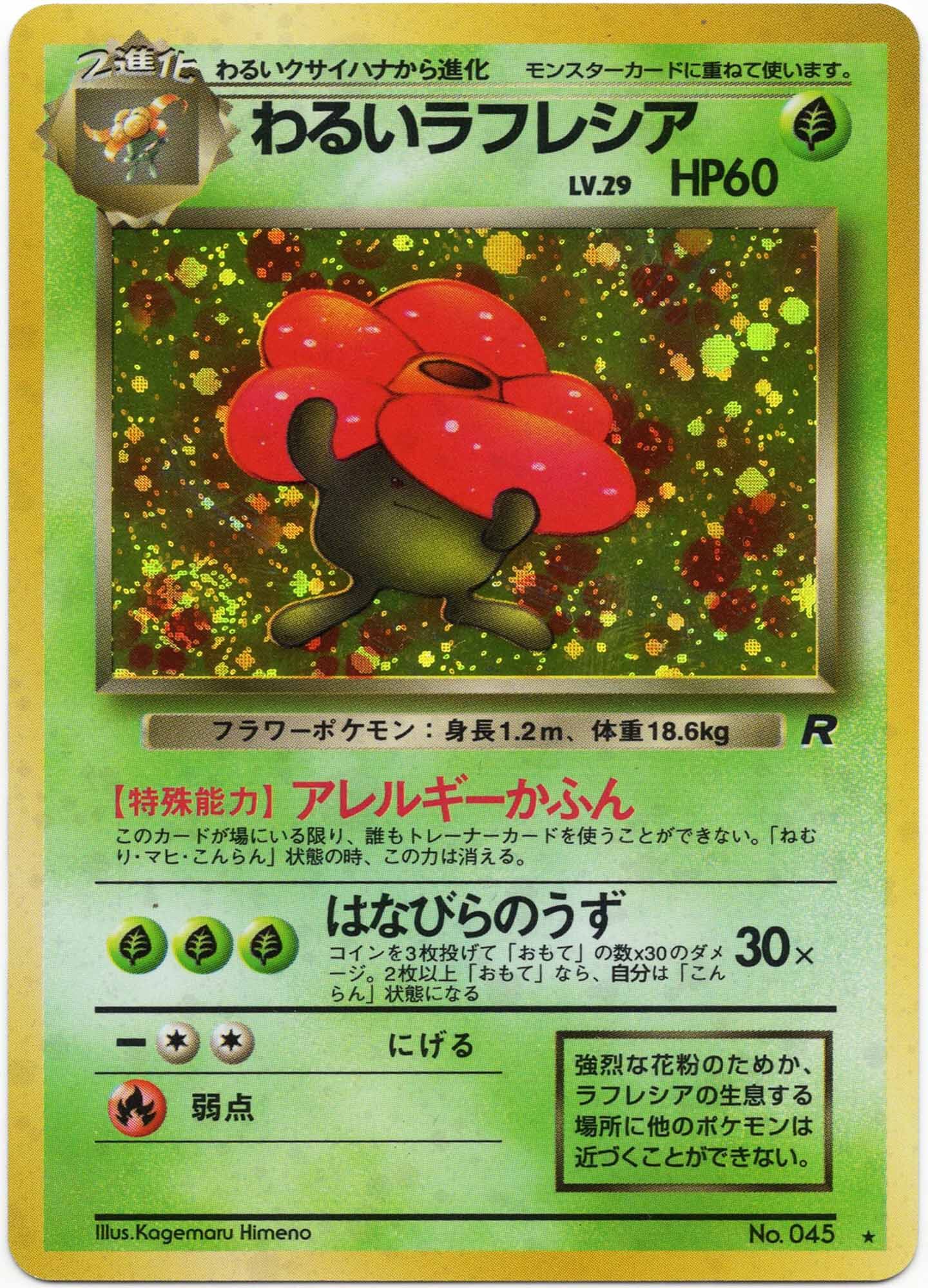dark-vileplume-no-045-holo-rare-rocket-gang-near-mint Dark Vileplume - No. 045 - Holo Rare - Rocket Gang - (Near Mint)
