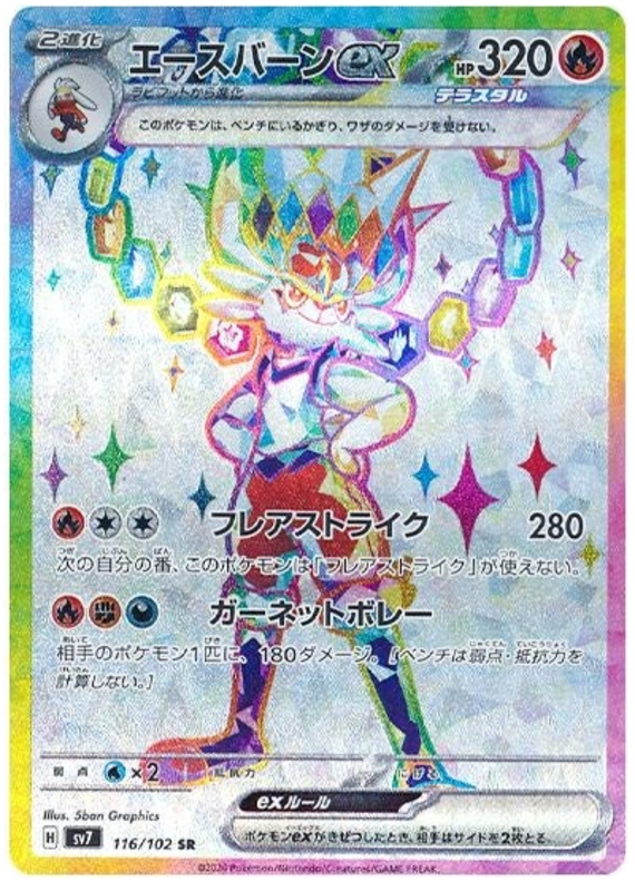 Cinderace ex - sv7 116/102 - JP