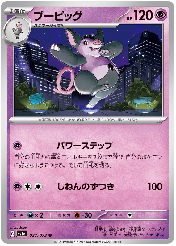 Grumpig - sv1a 037/073 - JP Grumpig - sv1a 037/073 - JP