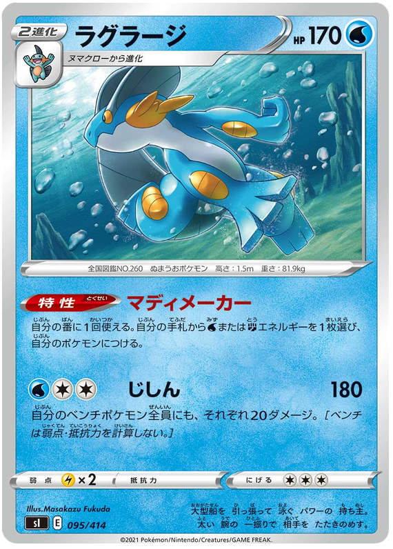Swampert - s1 095/414 - JP Swampert - s1 095/414 - JP