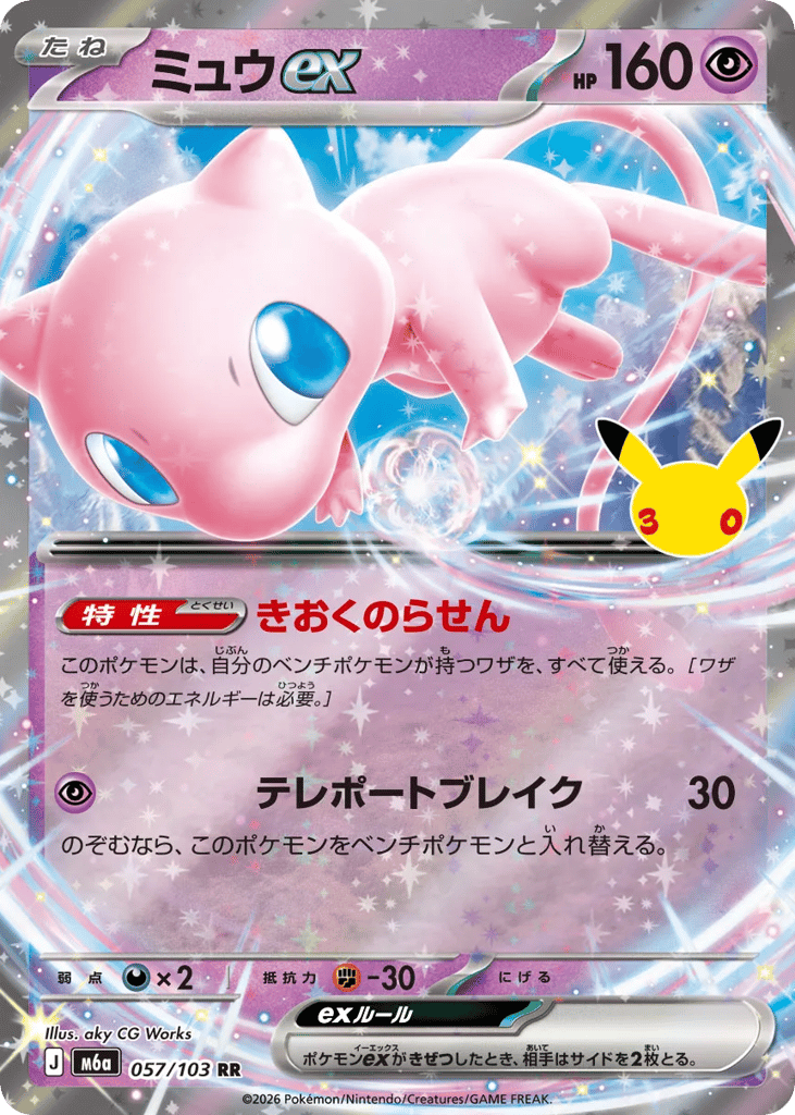 Mew ex - m6a 057/103 - JP