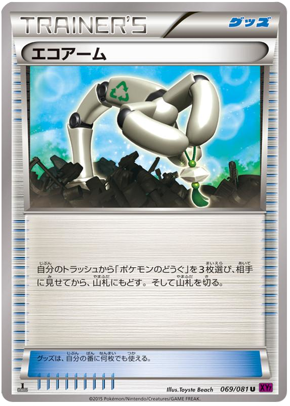 Eco Arm - XY7 069/081 - JP