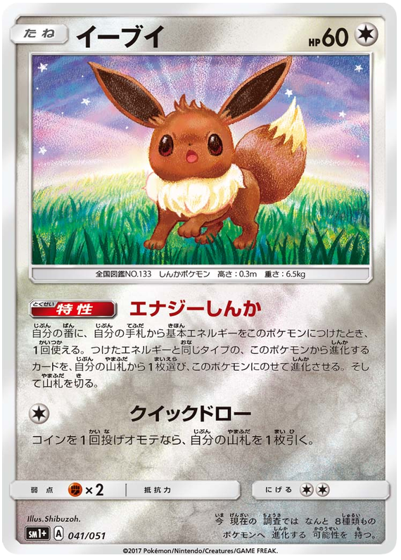 Eevee - sm1+ 041/051 - JP