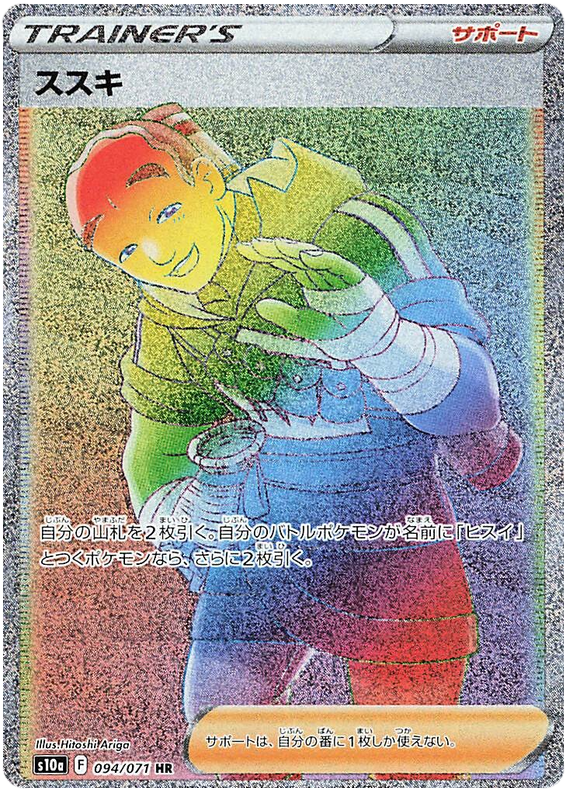 Iscan - s10a 094/071 - JP