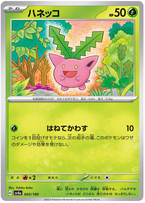 Hoppip - sv4a 005/190 - JP Hoppip - sv4a 005/190 - JP