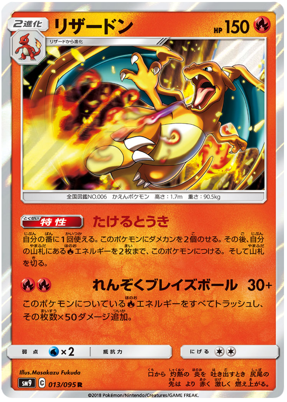 Charizard - sm9 013/095 - JP