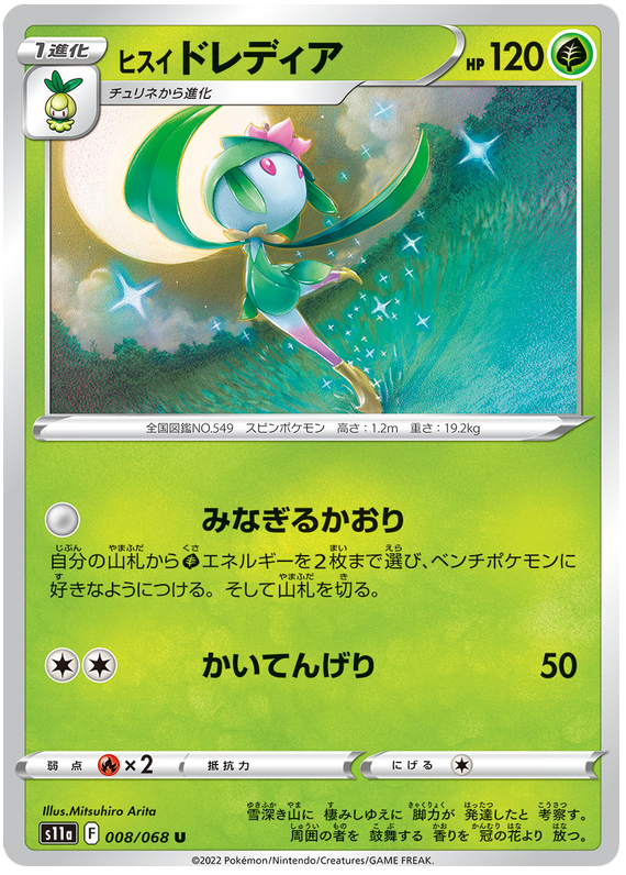 Hisuian Lilligant - s11a 008/068 - JP
