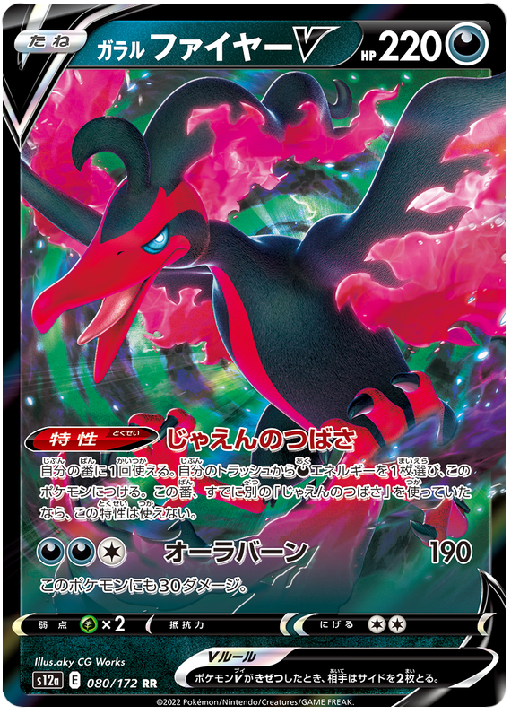 Galarian Moltres V - s12a 080/172 - JP Galarian Moltres V - s12a 080/172 - JP