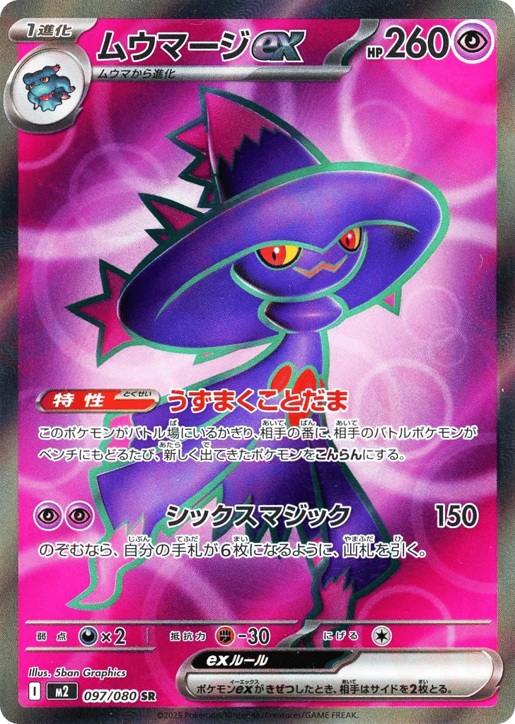 Mismagius ex - m2 097/080 - JP Mismagius ex - m2 097/080 - JP
