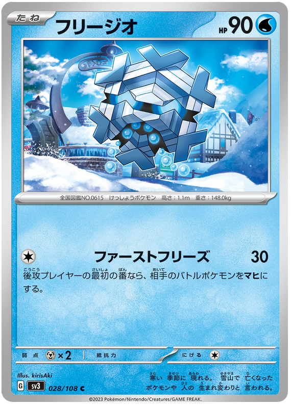Cryogonal - sv3 029/108 - JP Cryogonal - sv3 029/108 - JP