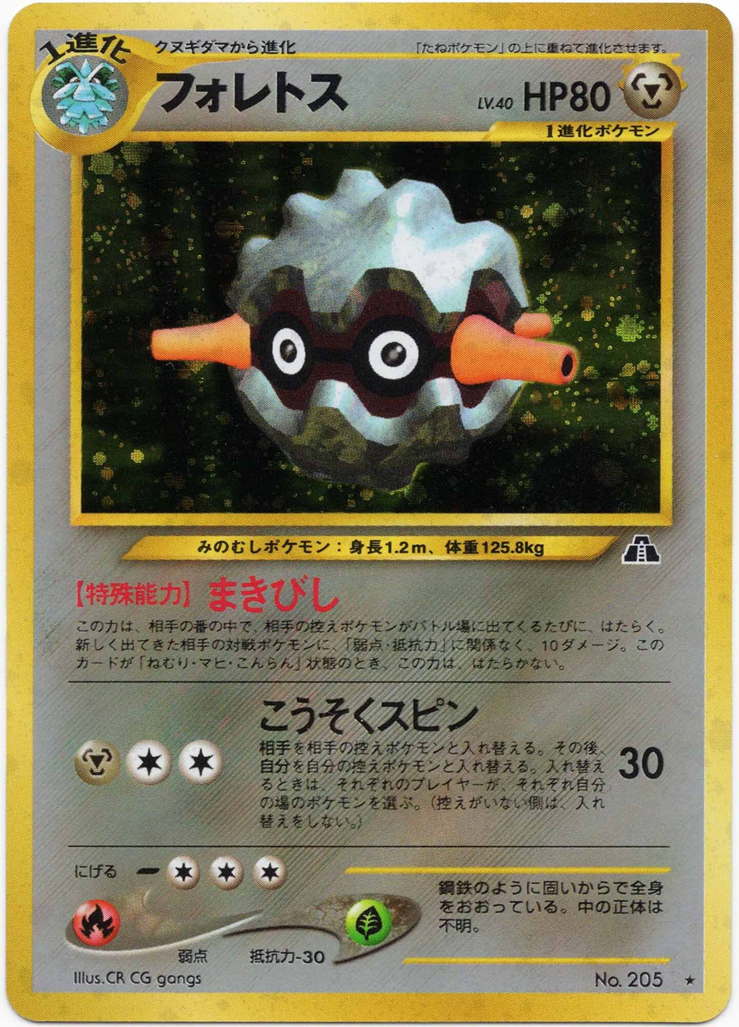 forretress-lv-40-no-205-holo-rare-crossing-the-ruins-near-mint Forretress LV. 40 - No. 205 - Holo Rare - Crossing the Ruins... - (Near Mint)