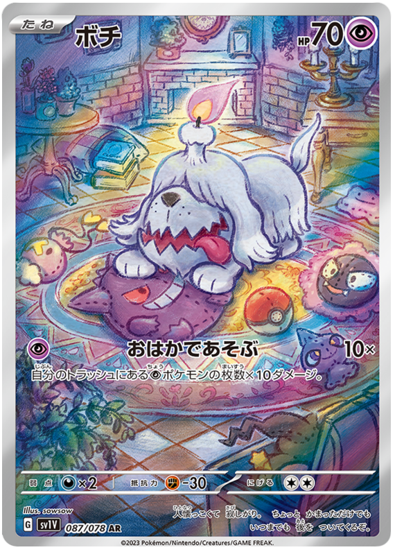 Greavard - sv1V 087/078 - JP
