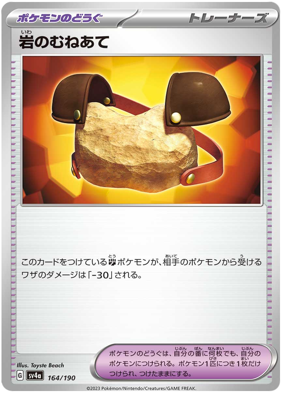 Rock Chestplate - sv4a 164/190 - JP Rock Chestplate - sv4a 164/190 - JP